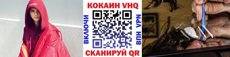 Купить где  Грязи  Кокаин VHQ 